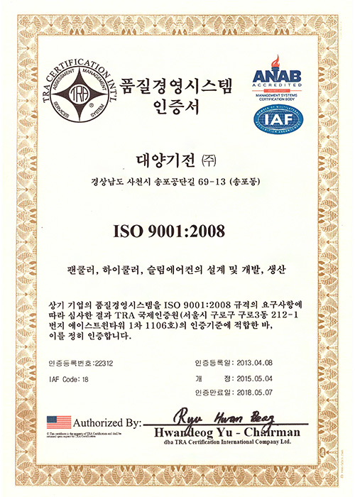 ISO 9001:2008 인증